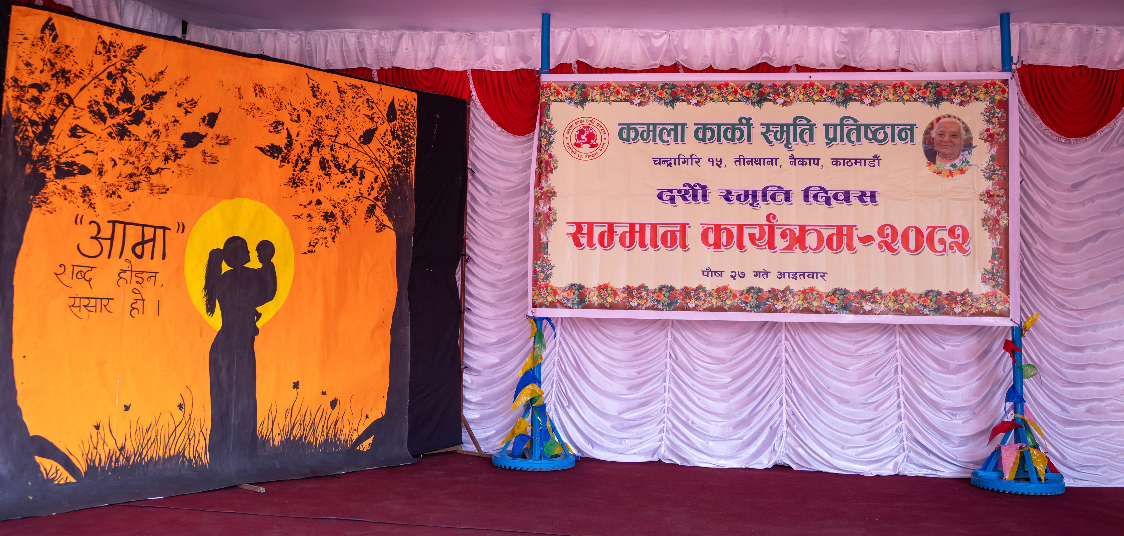 Kamala Karki Smriti Pratisthan